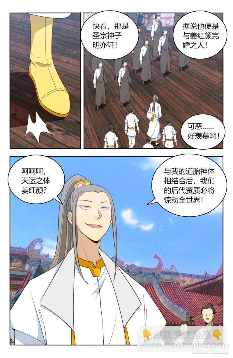 🍲最强反套路系统 507红颜出世 第11页