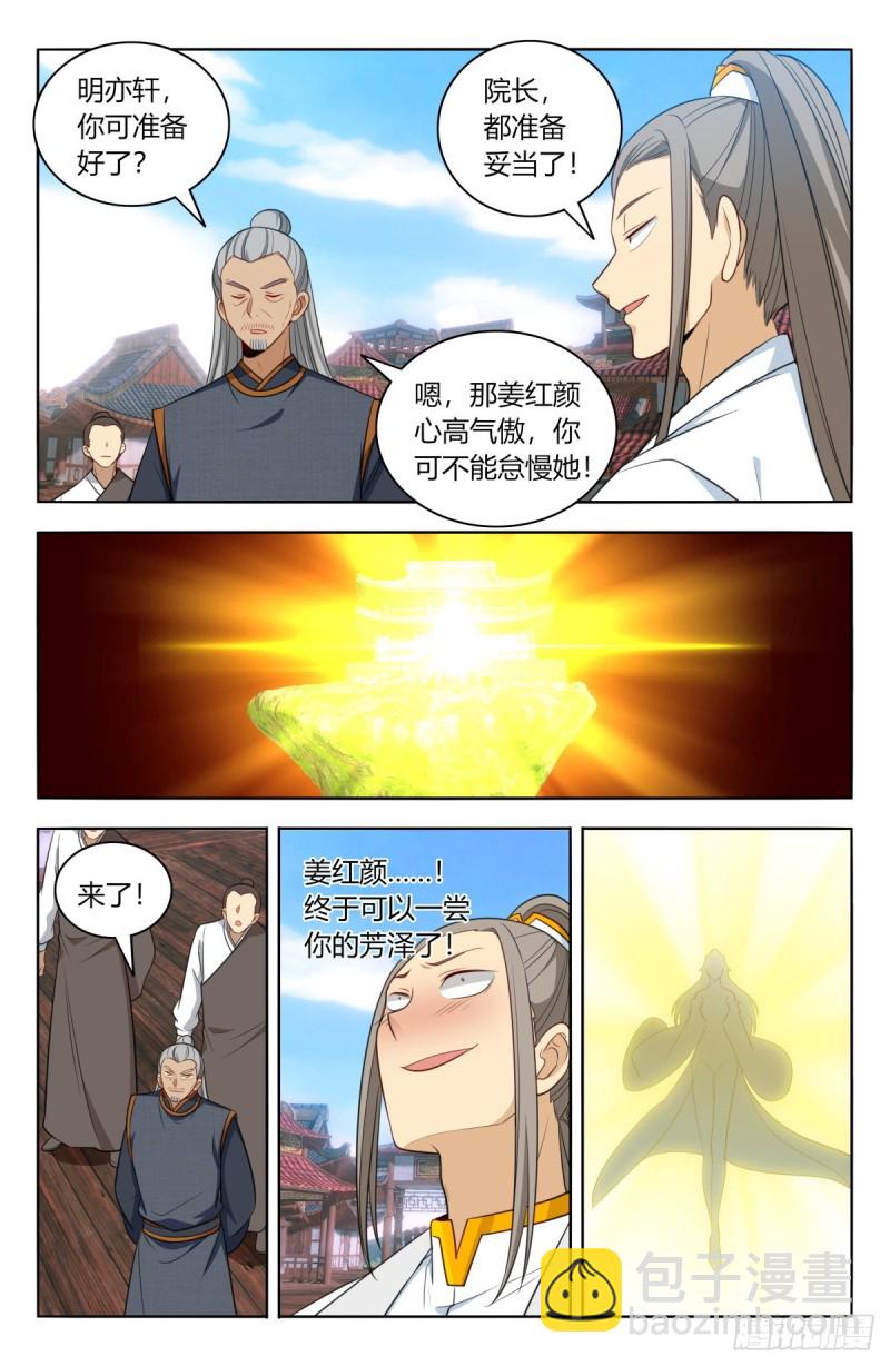 🍲最强反套路系统 507红颜出世 第12页
