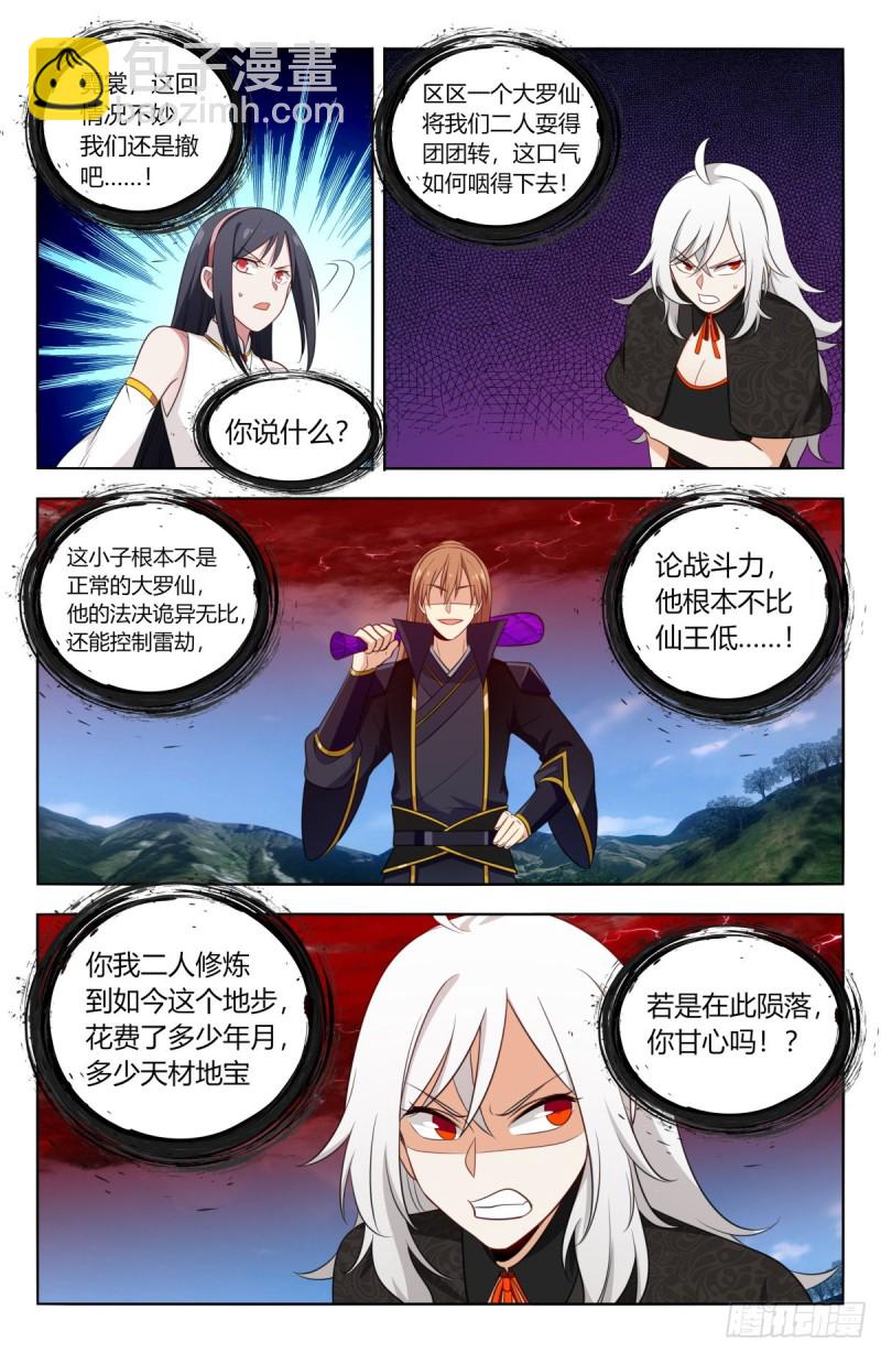 🍲最强反套路系统 507红颜出世 第3页