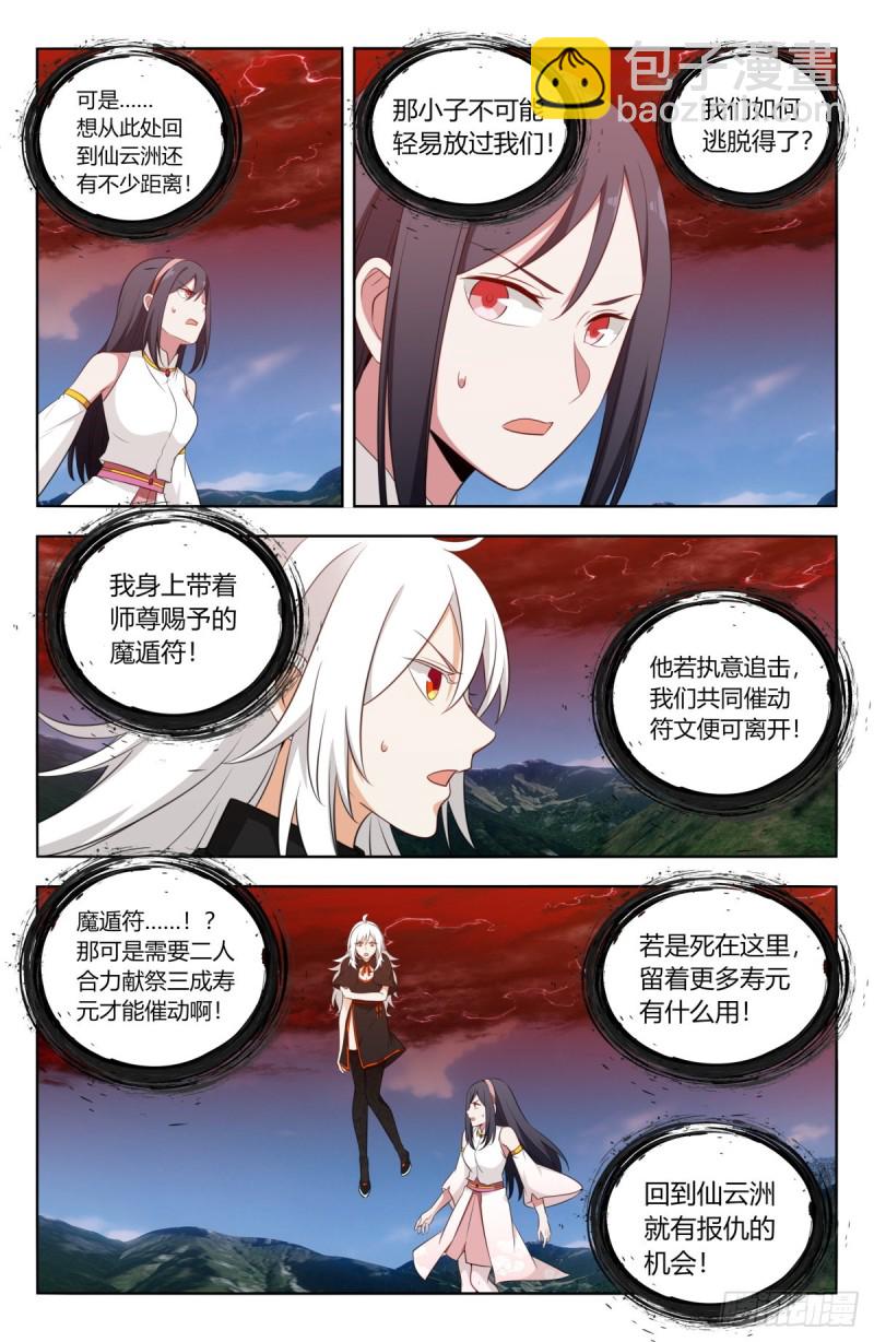 🍲最强反套路系统 507红颜出世 第4页