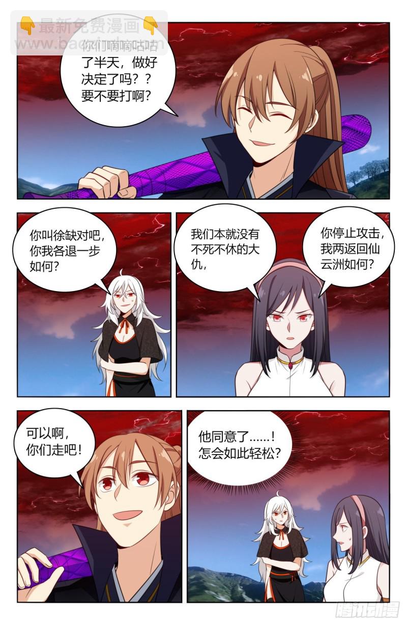 🍲最强反套路系统 507红颜出世 第5页