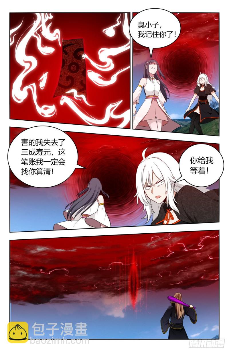 🍲最强反套路系统 507红颜出世 第8页