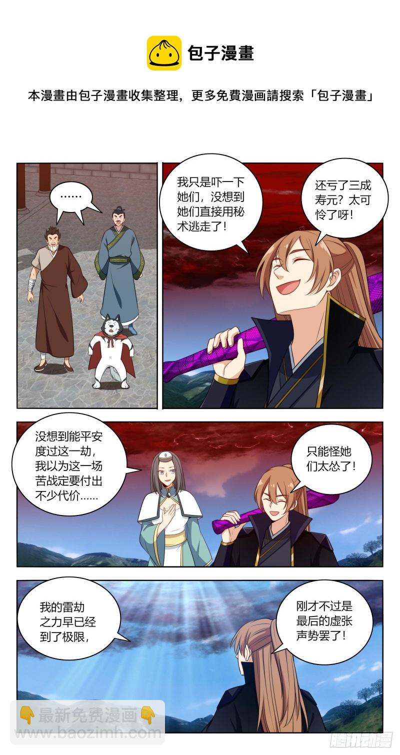 🍲最强反套路系统 507红颜出世 第9页