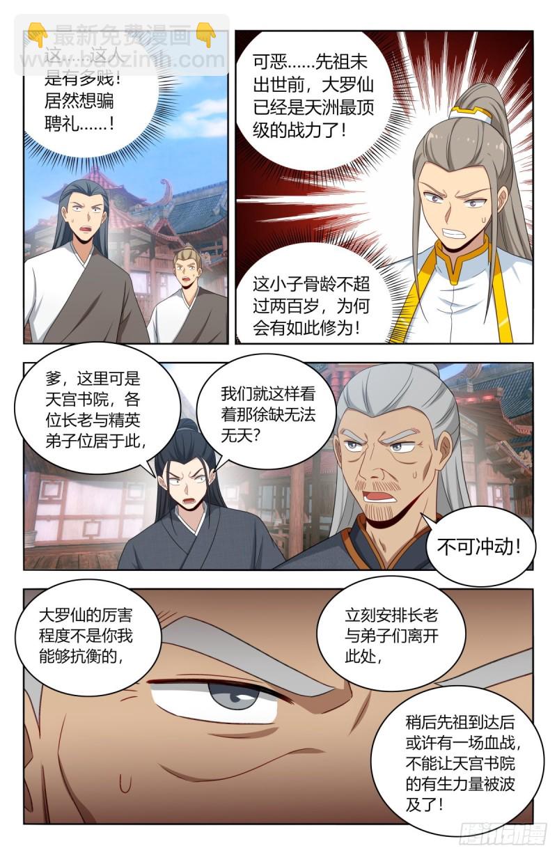 🍲最强反套路系统 509乱杀 第2页