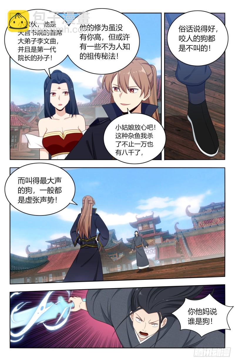 🍲最强反套路系统 509乱杀 第9页