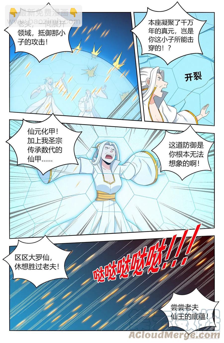🍲最强反套路系统 513残忍 第11页