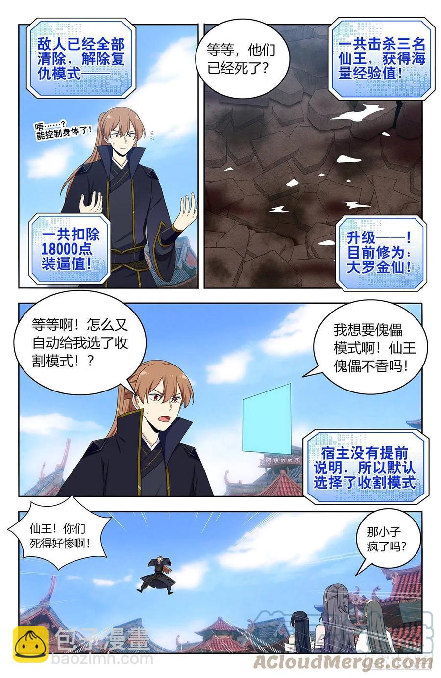 🍲最强反套路系统 513残忍 第13页