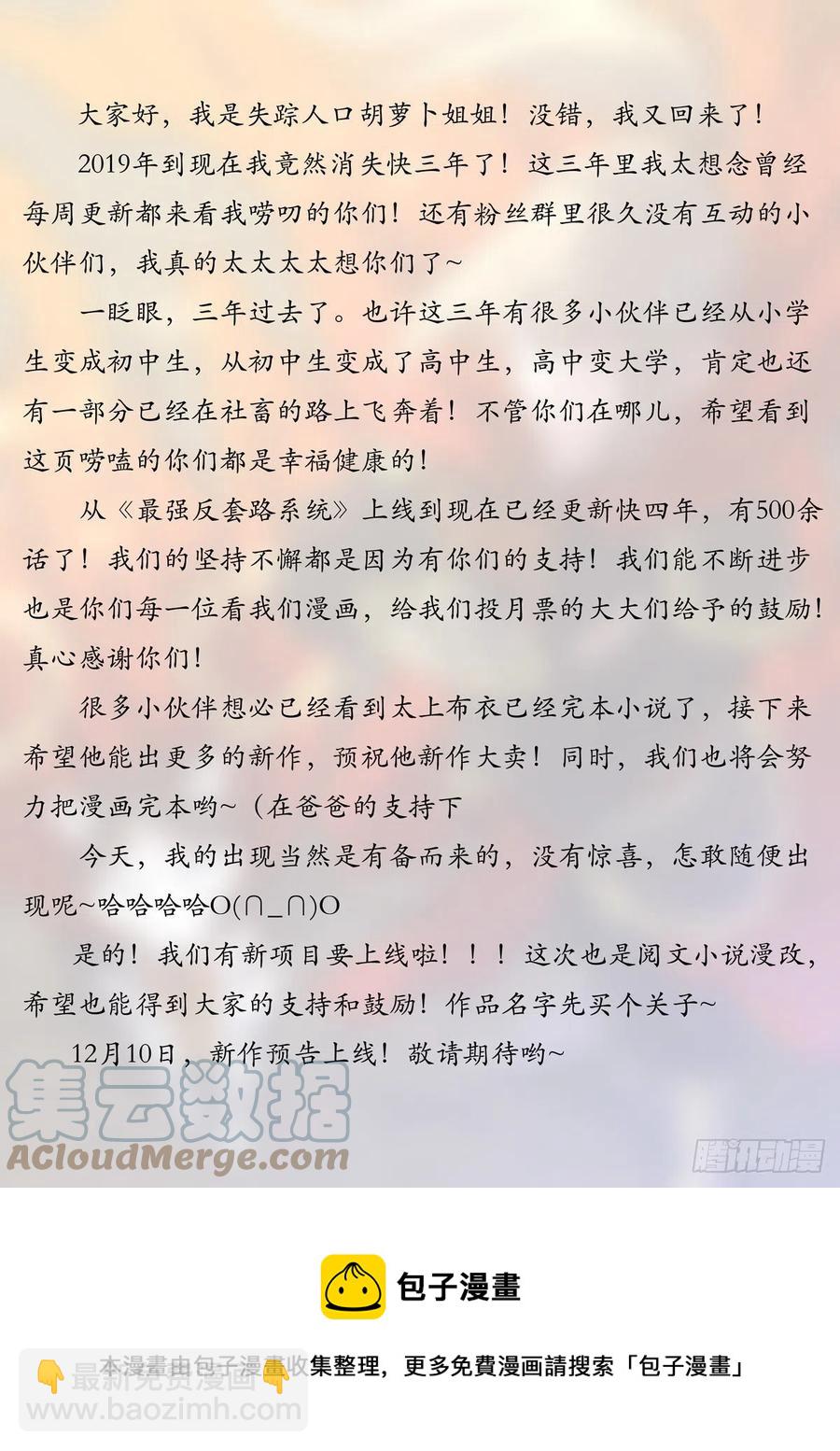 🍲最强反套路系统 513残忍 第14页