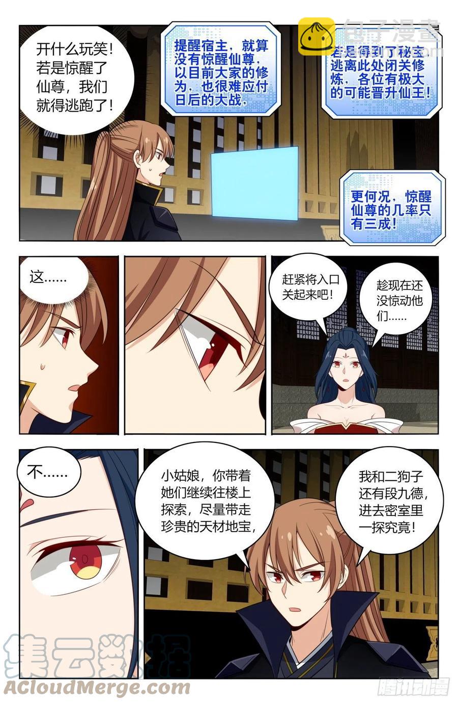 🍲最强反套路系统 515密室 第9页
