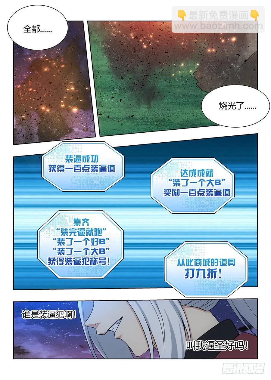 🍲最强反套路系统 051夜空中最亮的星 第11页