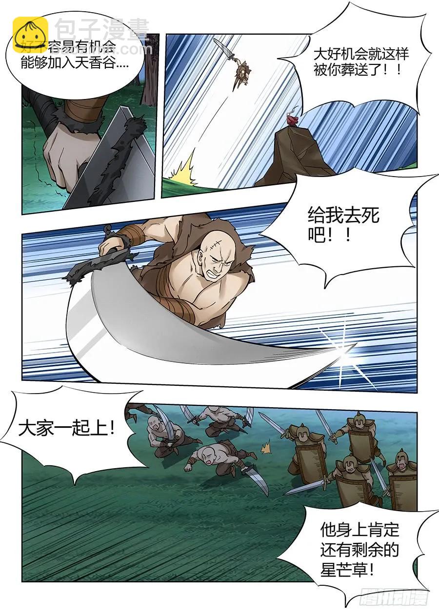 🍲最强反套路系统 051夜空中最亮的星 第12页