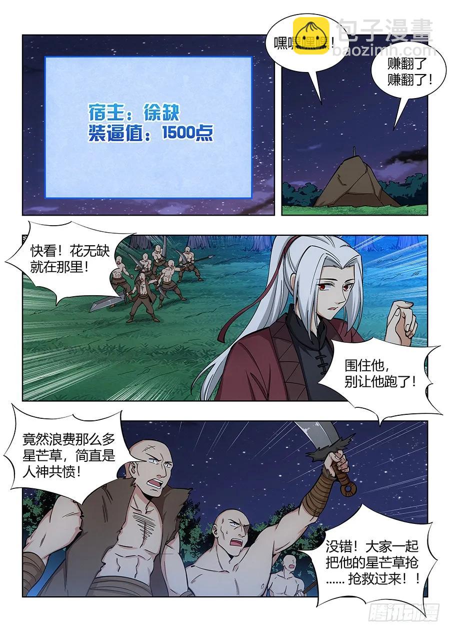 🍲最强反套路系统 051夜空中最亮的星 第2页