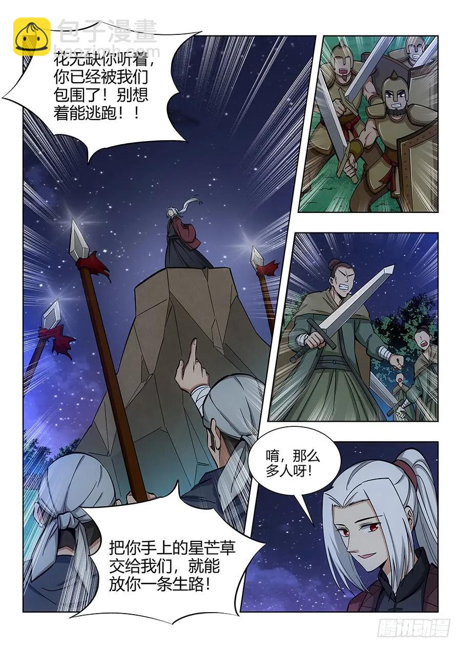 🍲最强反套路系统 051夜空中最亮的星 第3页