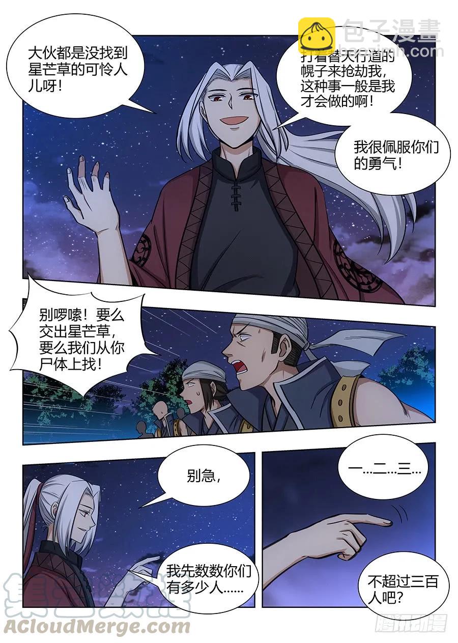 🍲最强反套路系统 051夜空中最亮的星 第4页