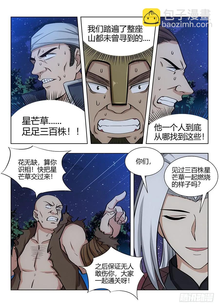 🍲最强反套路系统 051夜空中最亮的星 第6页