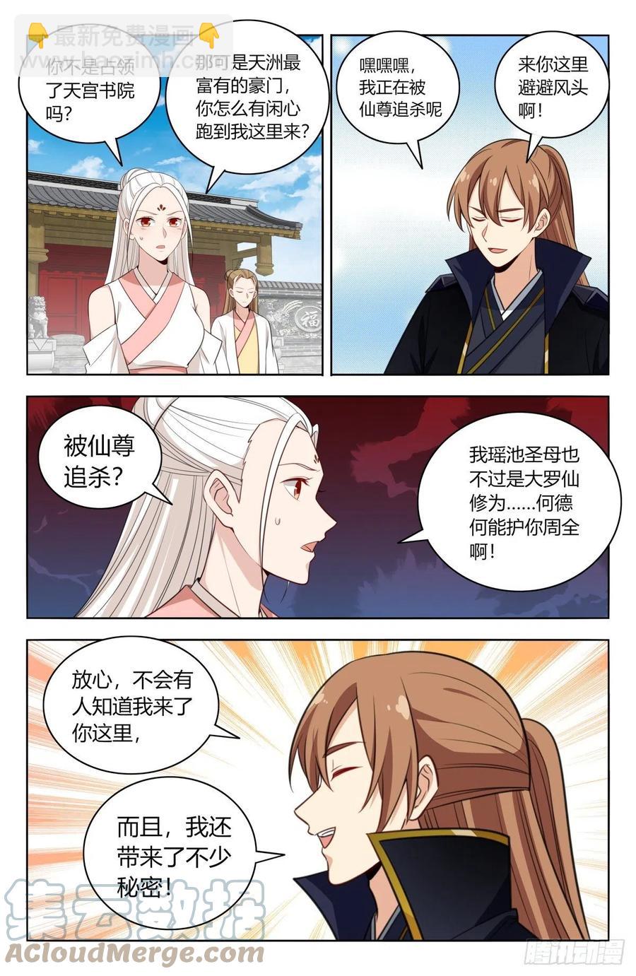 🍲最强反套路系统 519共饮 第13页
