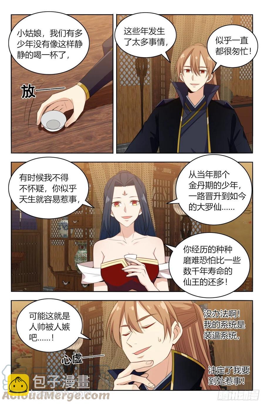 🍲最强反套路系统 519共饮 第6页