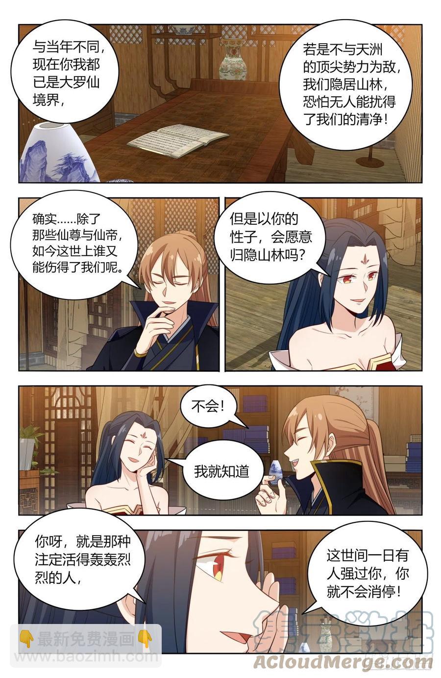 🍲最强反套路系统 519共饮 第7页
