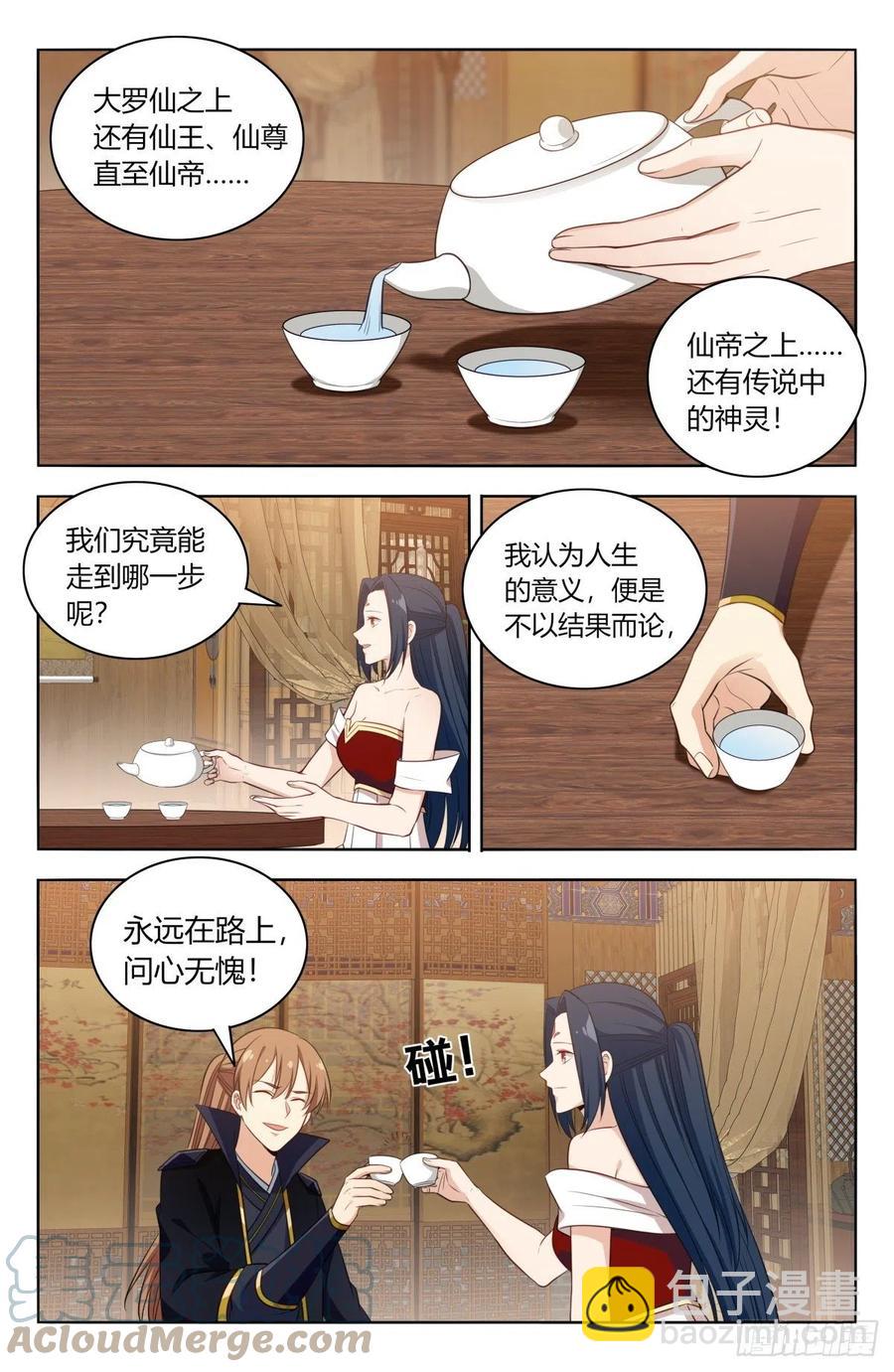 🍲最强反套路系统 519共饮 第8页