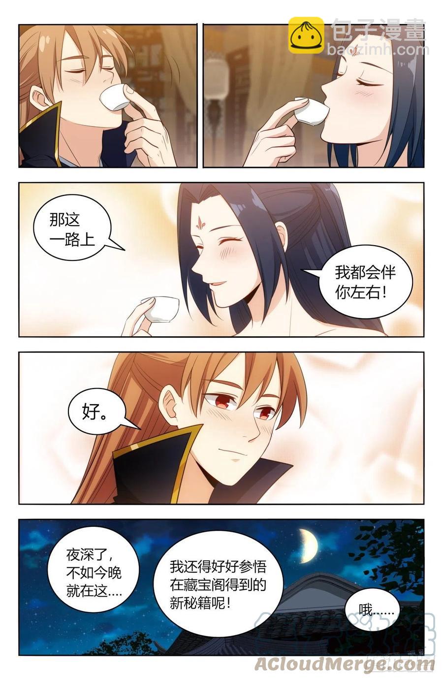 🍲最强反套路系统 519共饮 第9页