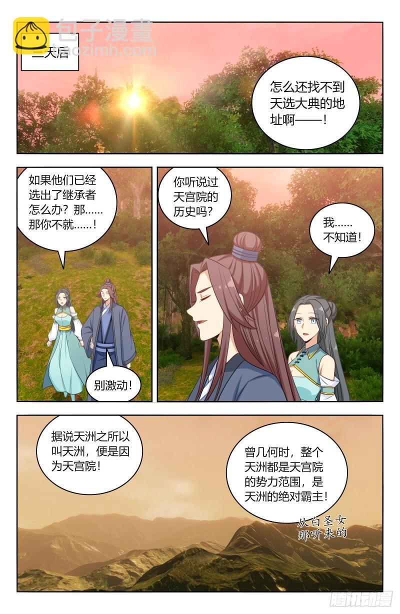🍲最强反套路系统 521天宫院旧址 第10页