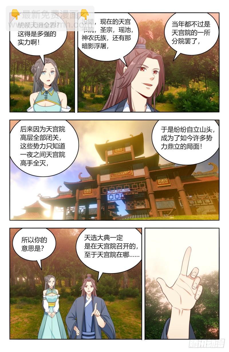 🍲最强反套路系统 521天宫院旧址 第11页