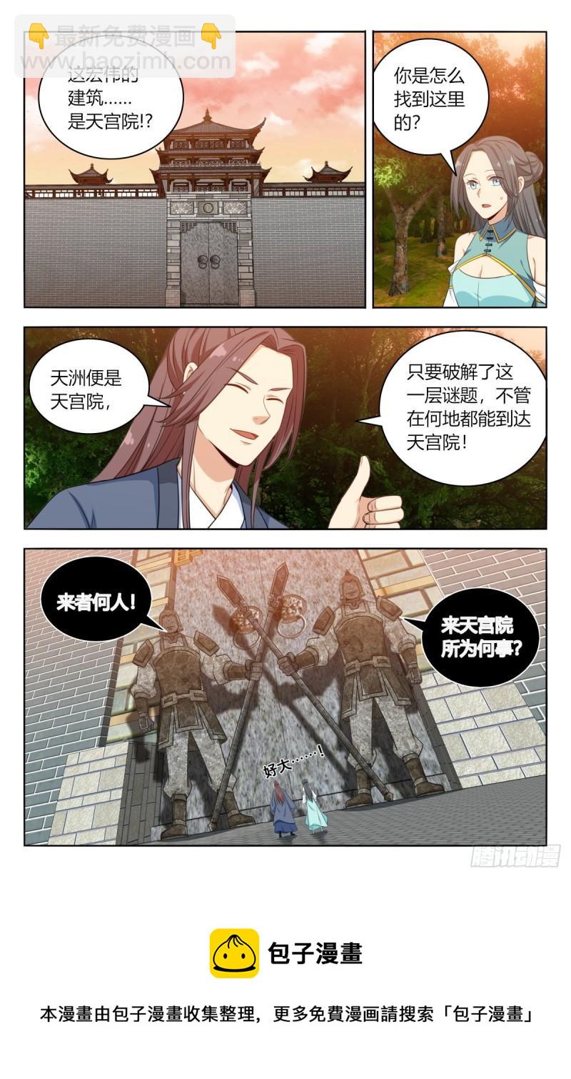 🍲最强反套路系统 521天宫院旧址 第13页