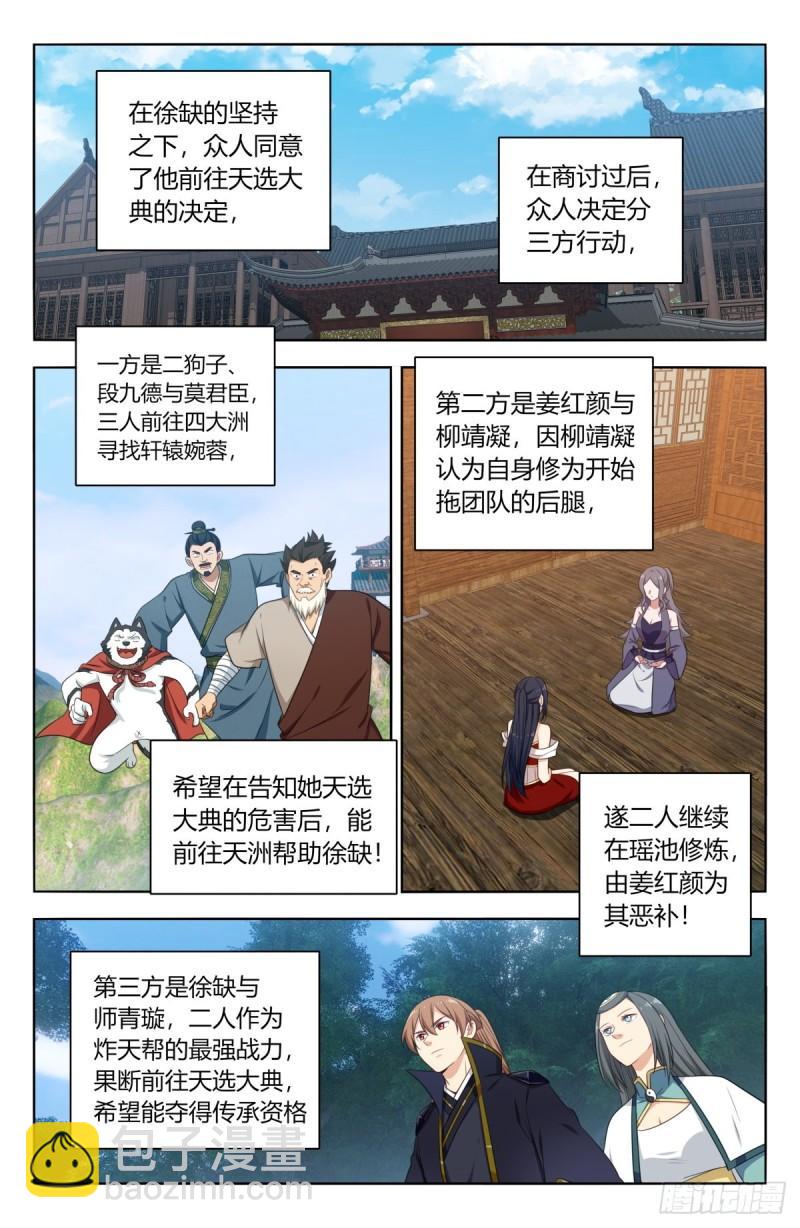 🍲最强反套路系统 521天宫院旧址 第2页