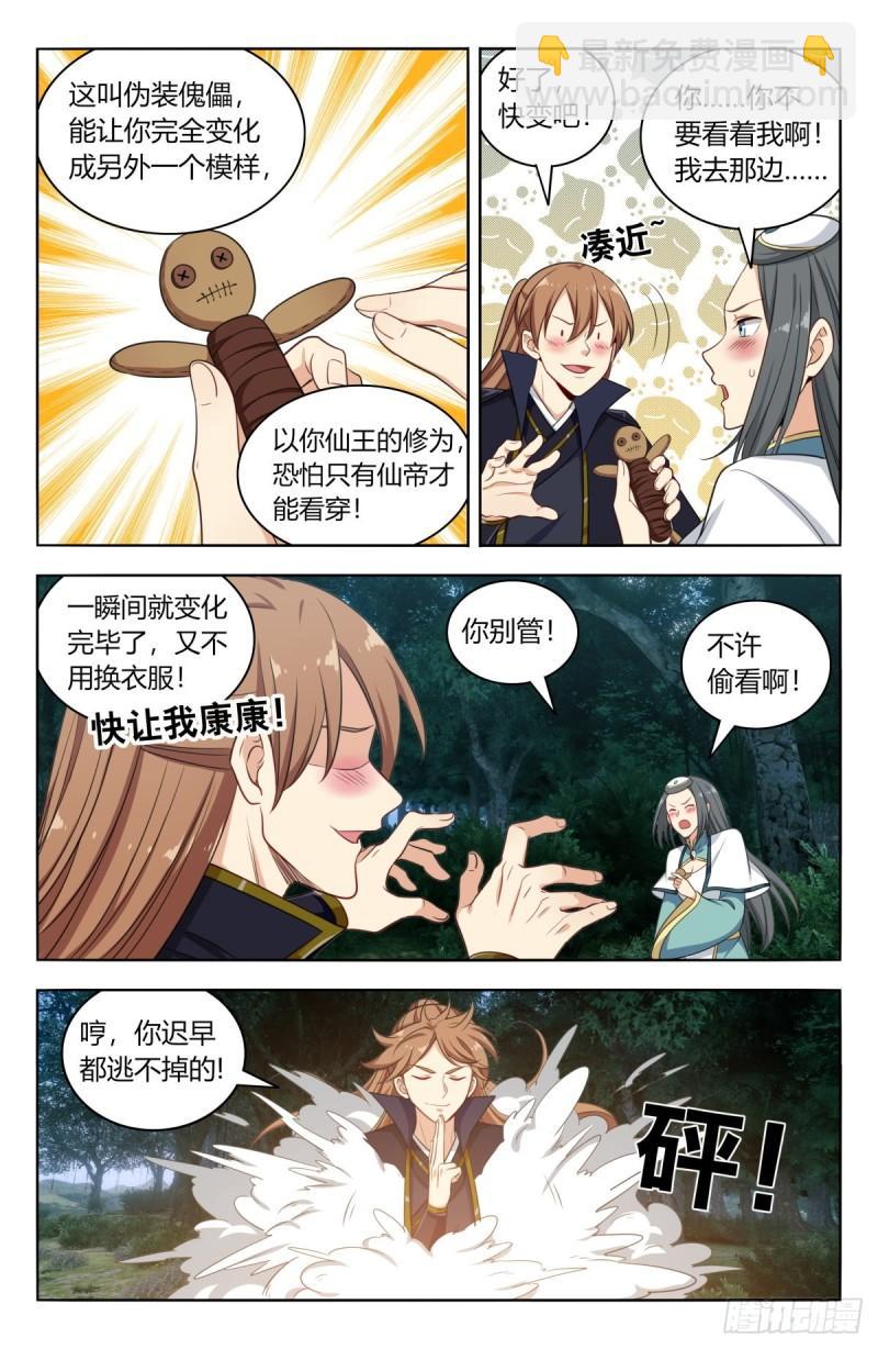 🍲最强反套路系统 521天宫院旧址 第4页