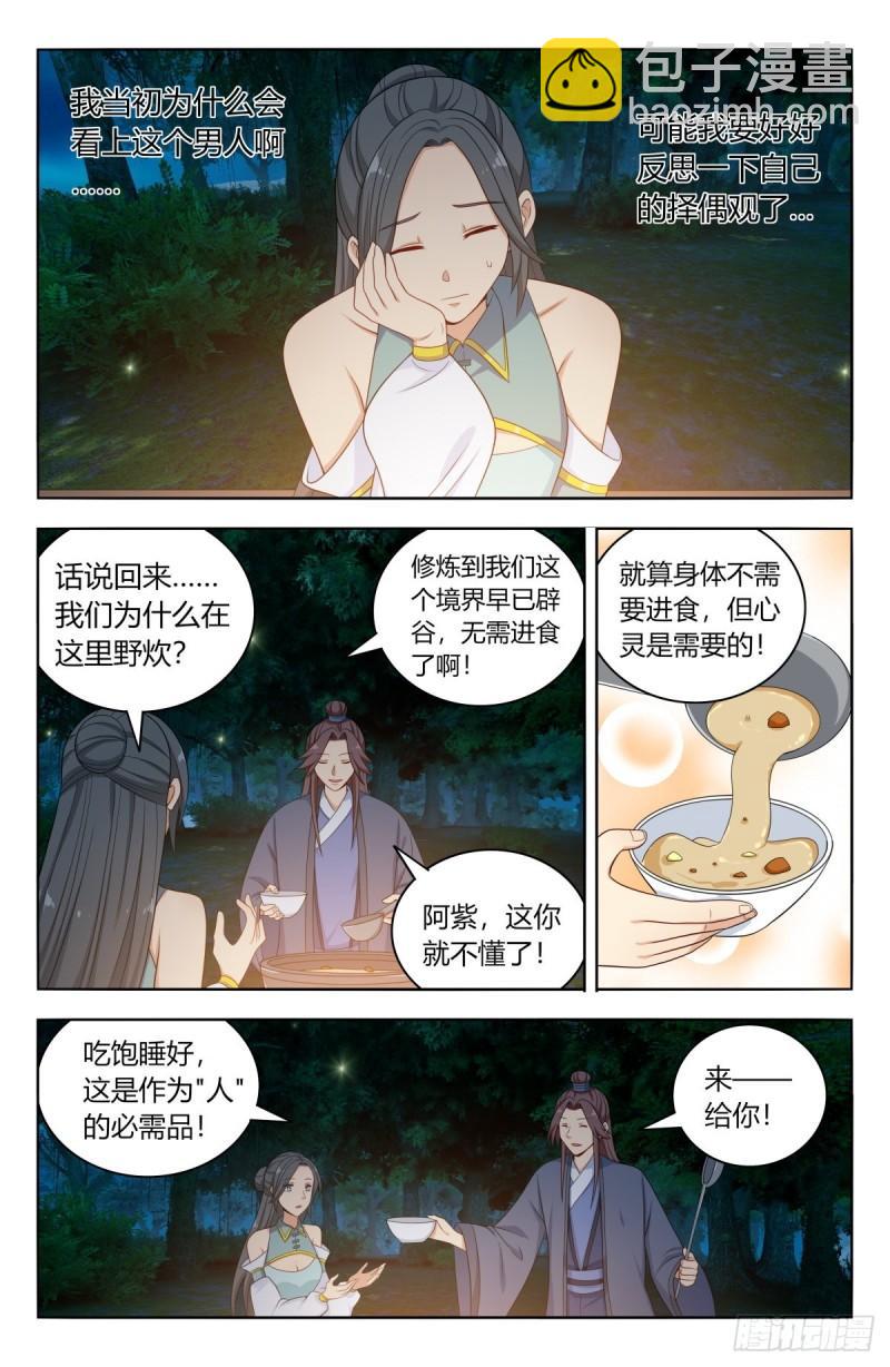 🍲最强反套路系统 521天宫院旧址 第7页