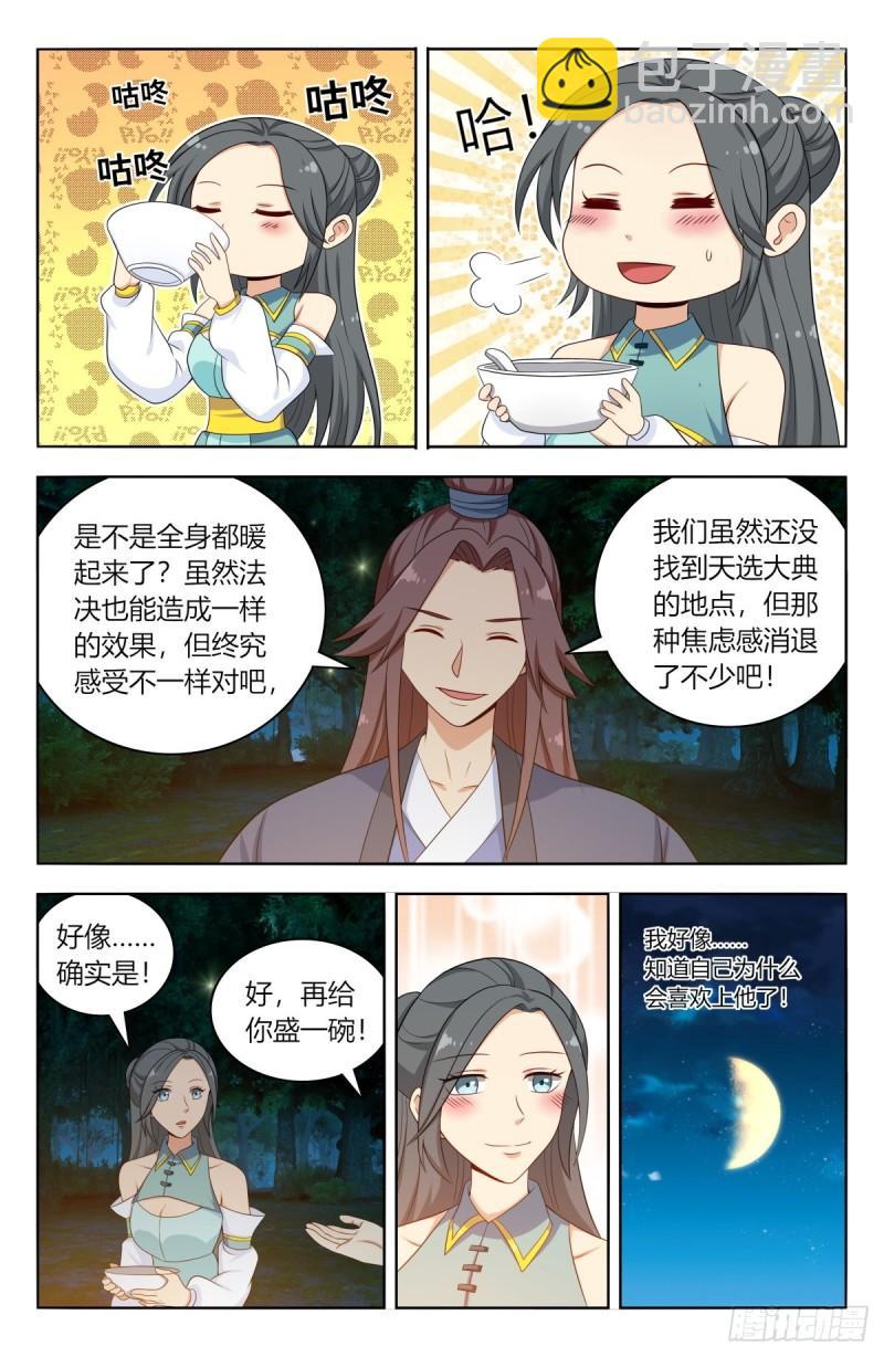 🍲最强反套路系统 521天宫院旧址 第9页