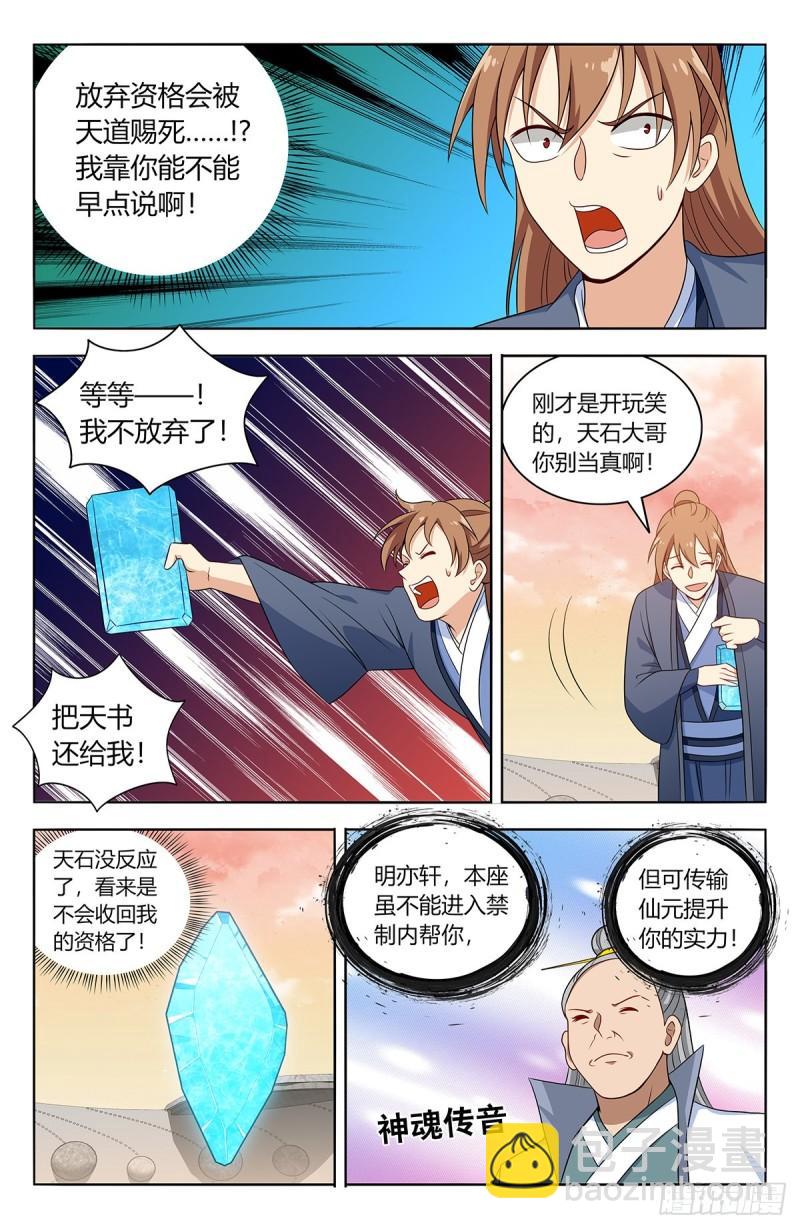 🍲最强反套路系统 523阻止！ 第11页
