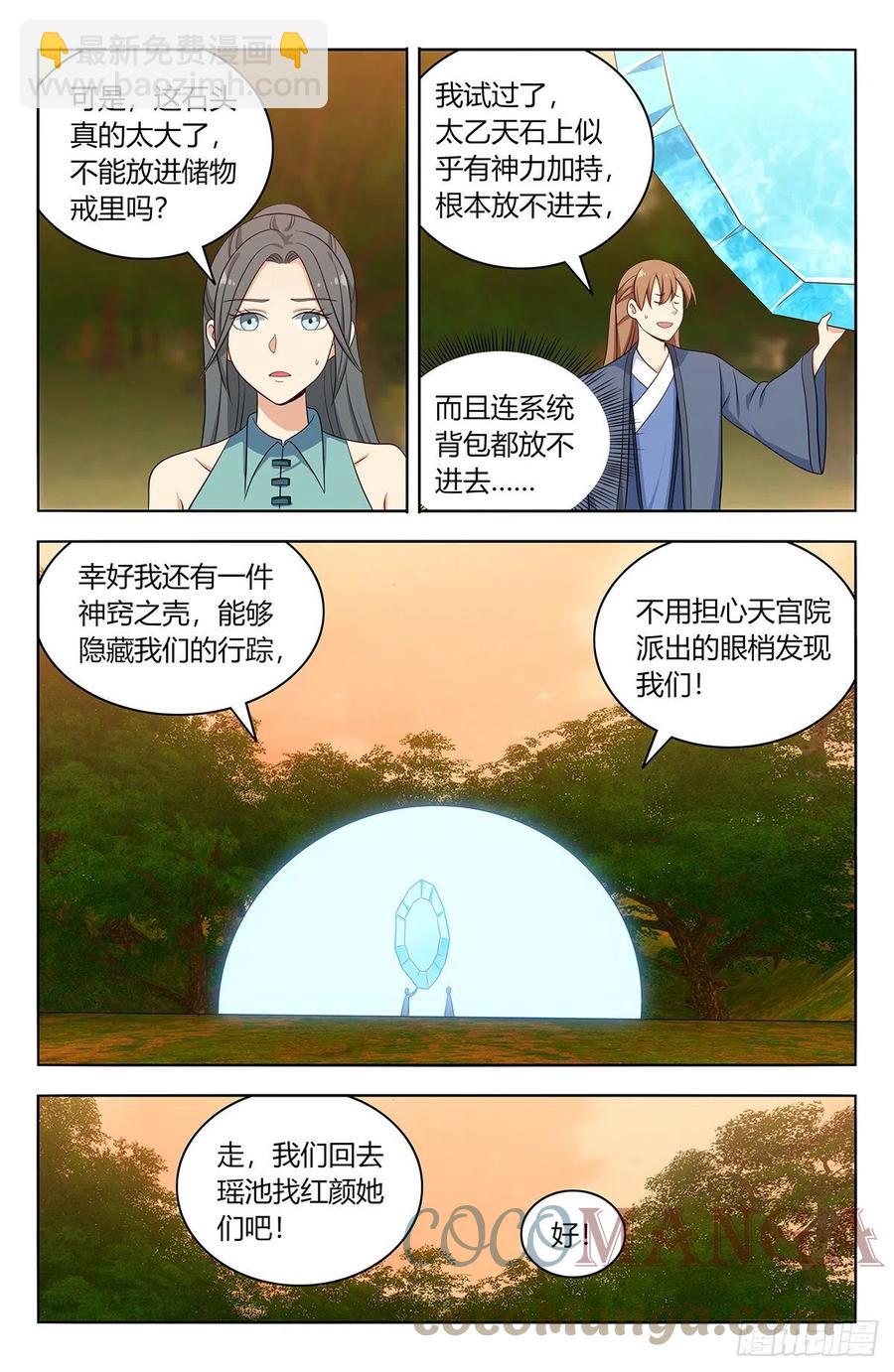 🍲最强反套路系统 525把它抢回家 第10页