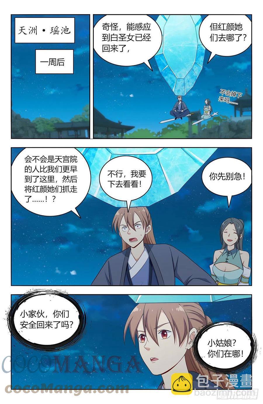 🍲最强反套路系统 525把它抢回家 第11页