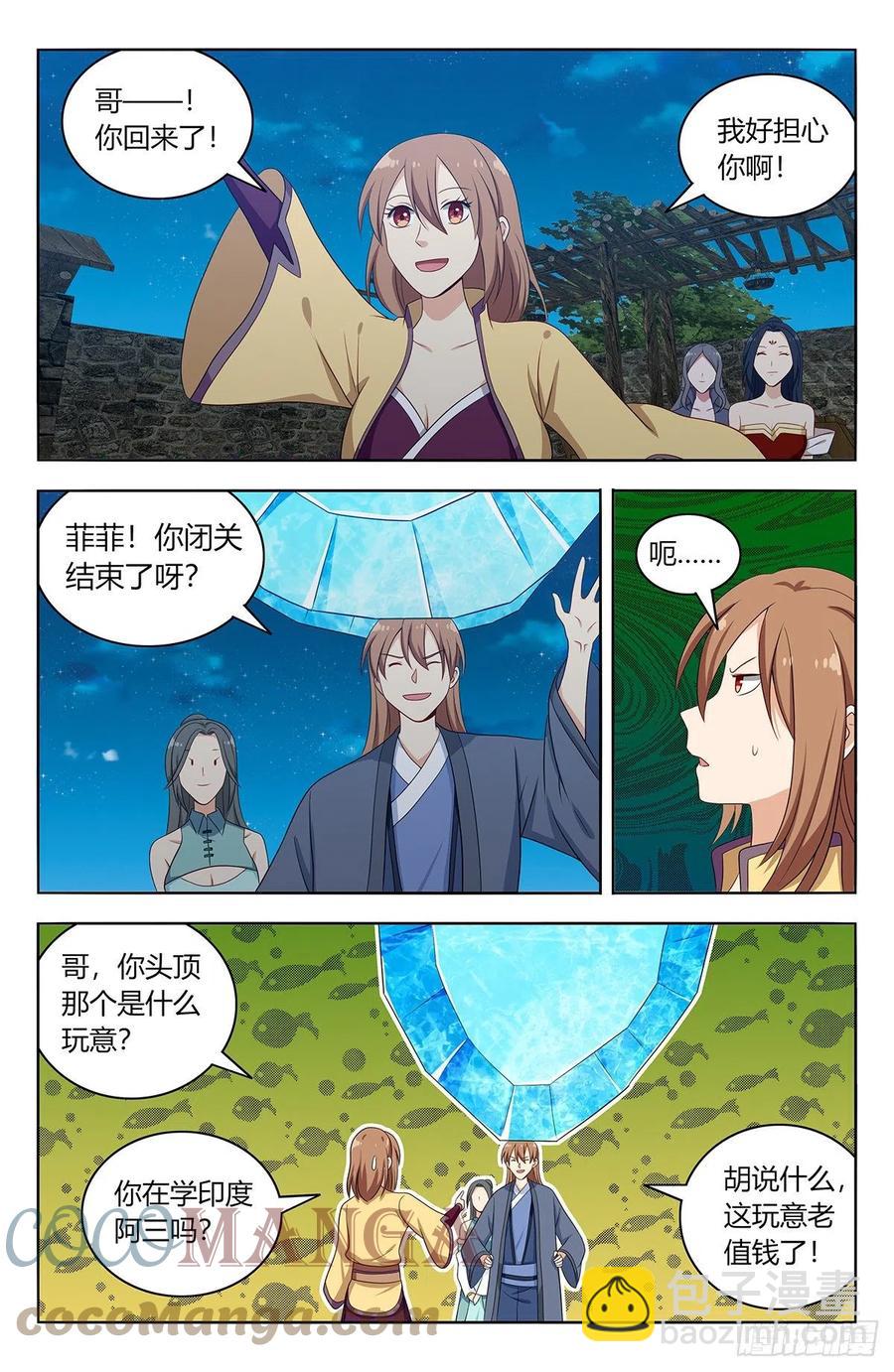 🍲最强反套路系统 525把它抢回家 第13页