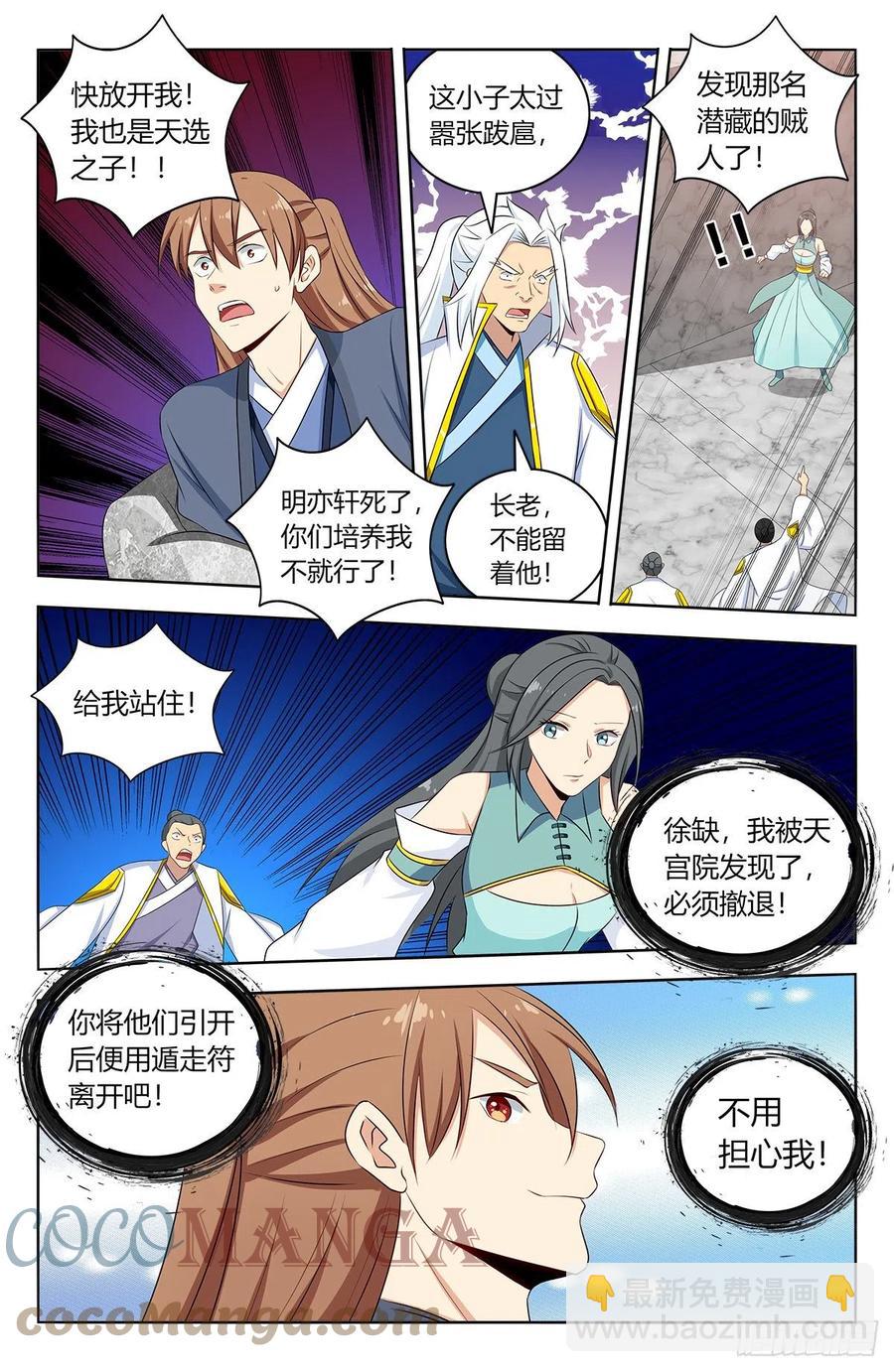 🍲最强反套路系统 525把它抢回家 第3页