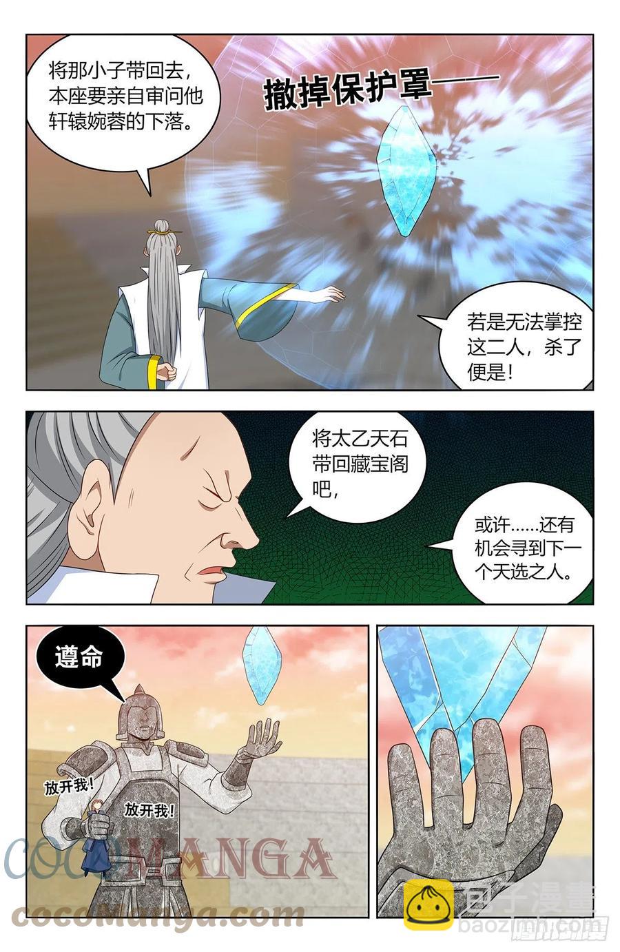 🍲最强反套路系统 525把它抢回家 第4页