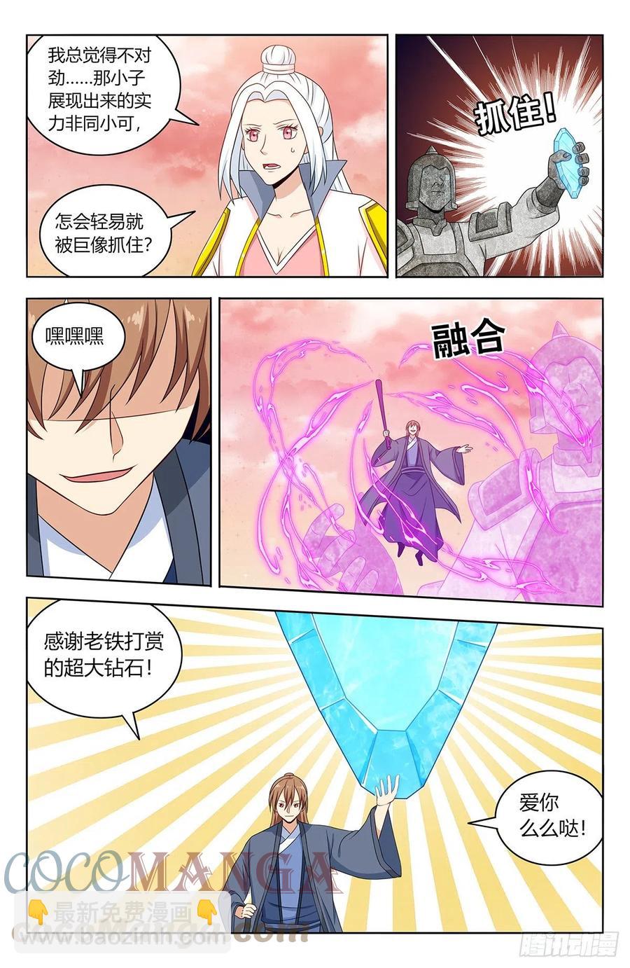 🍲最强反套路系统 525把它抢回家 第5页