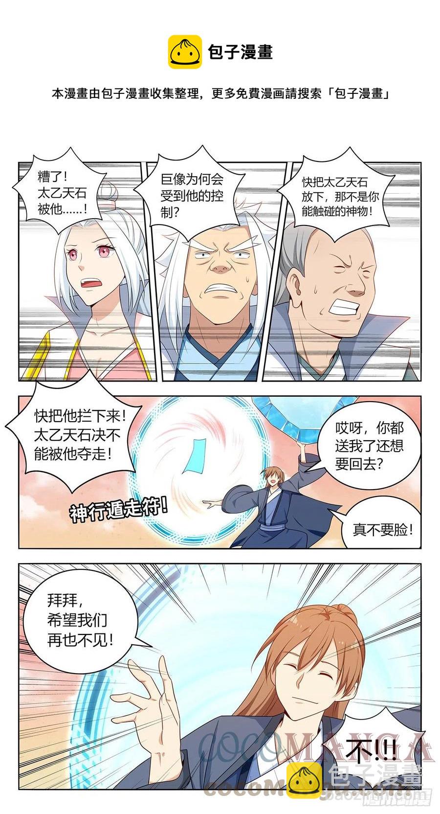 🍲最强反套路系统 525把它抢回家 第6页