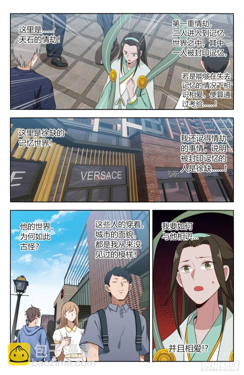 🍲最强反套路系统 527情劫 第11页