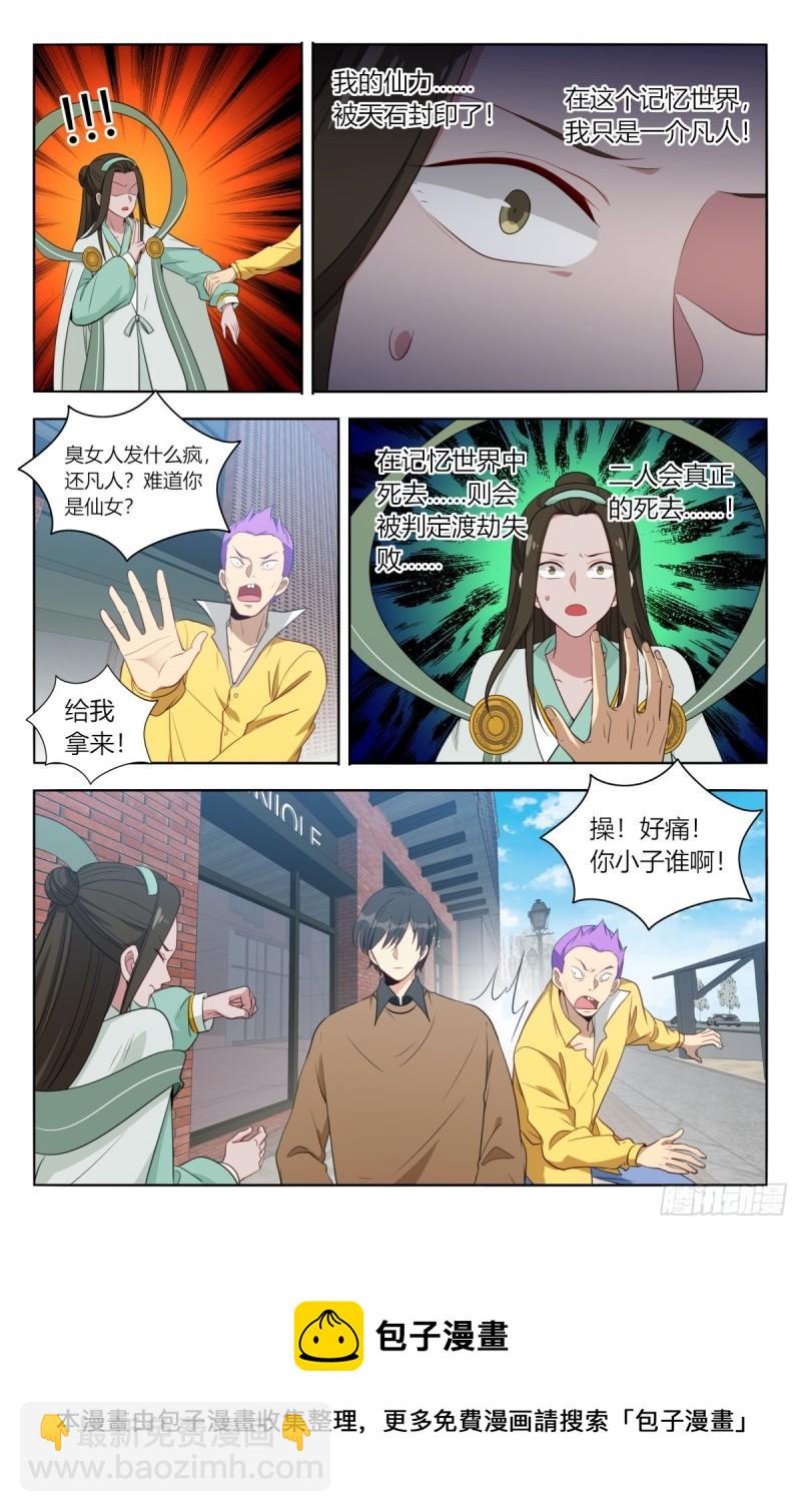 🍲最强反套路系统 527情劫 第13页