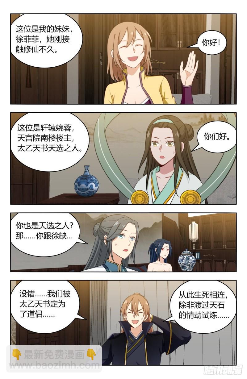 🍲最强反套路系统 527情劫 第3页