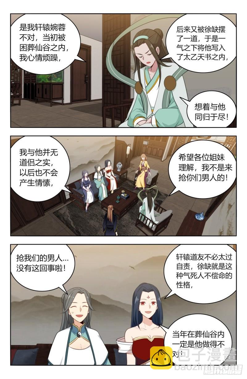 🍲最强反套路系统 527情劫 第4页