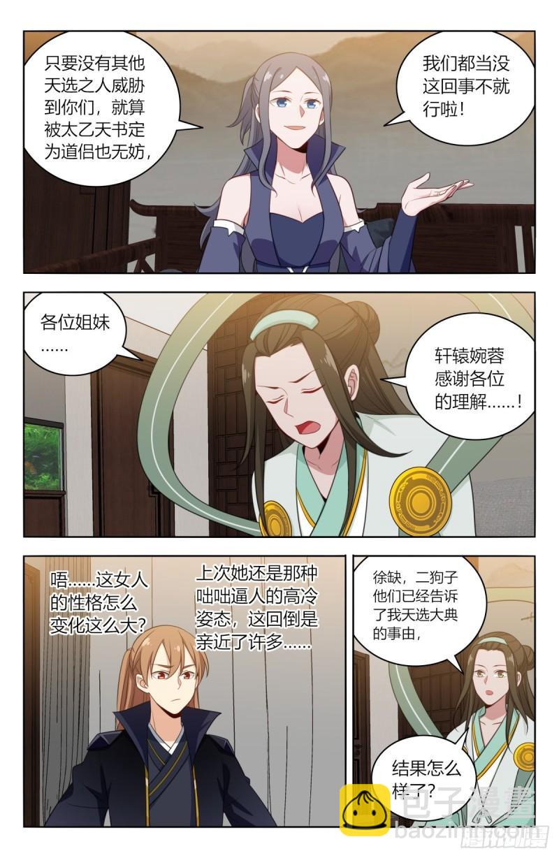 🍲最强反套路系统 527情劫 第5页