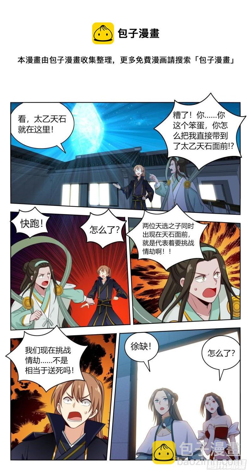 🍲最强反套路系统 527情劫 第7页