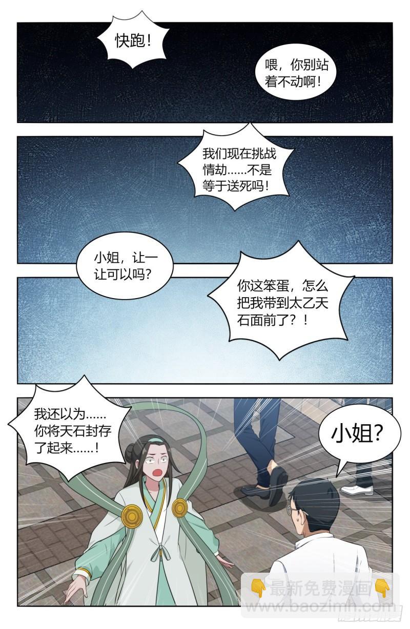 🍲最强反套路系统 527情劫 第9页