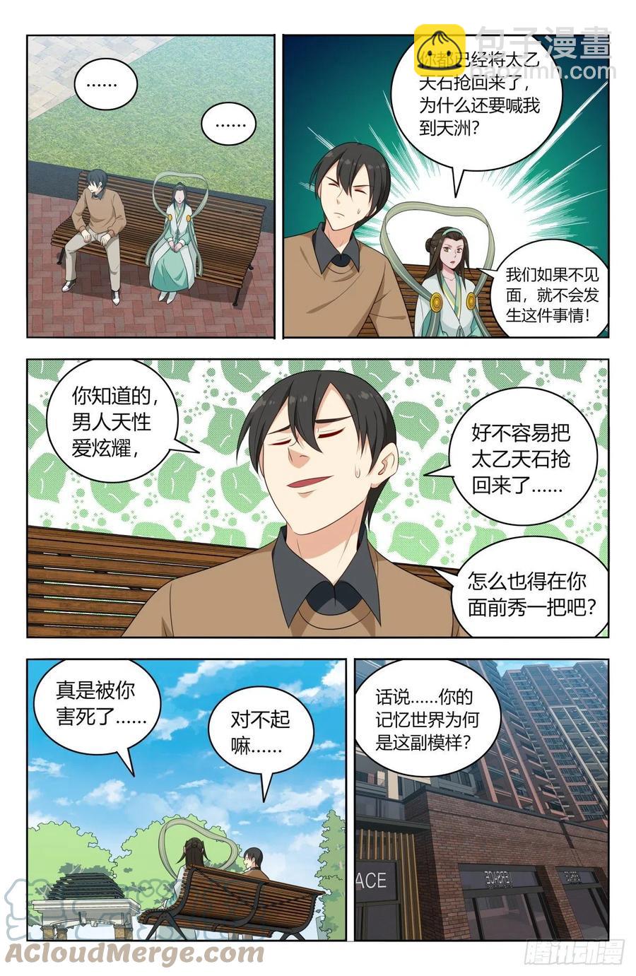 🍲最强反套路系统 529记忆世界 第10页