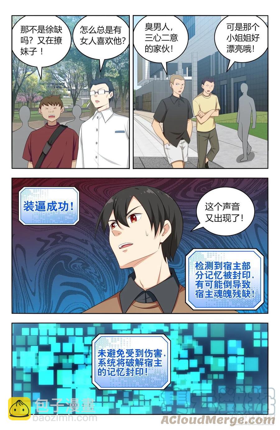 🍲最强反套路系统 529记忆世界 第2页