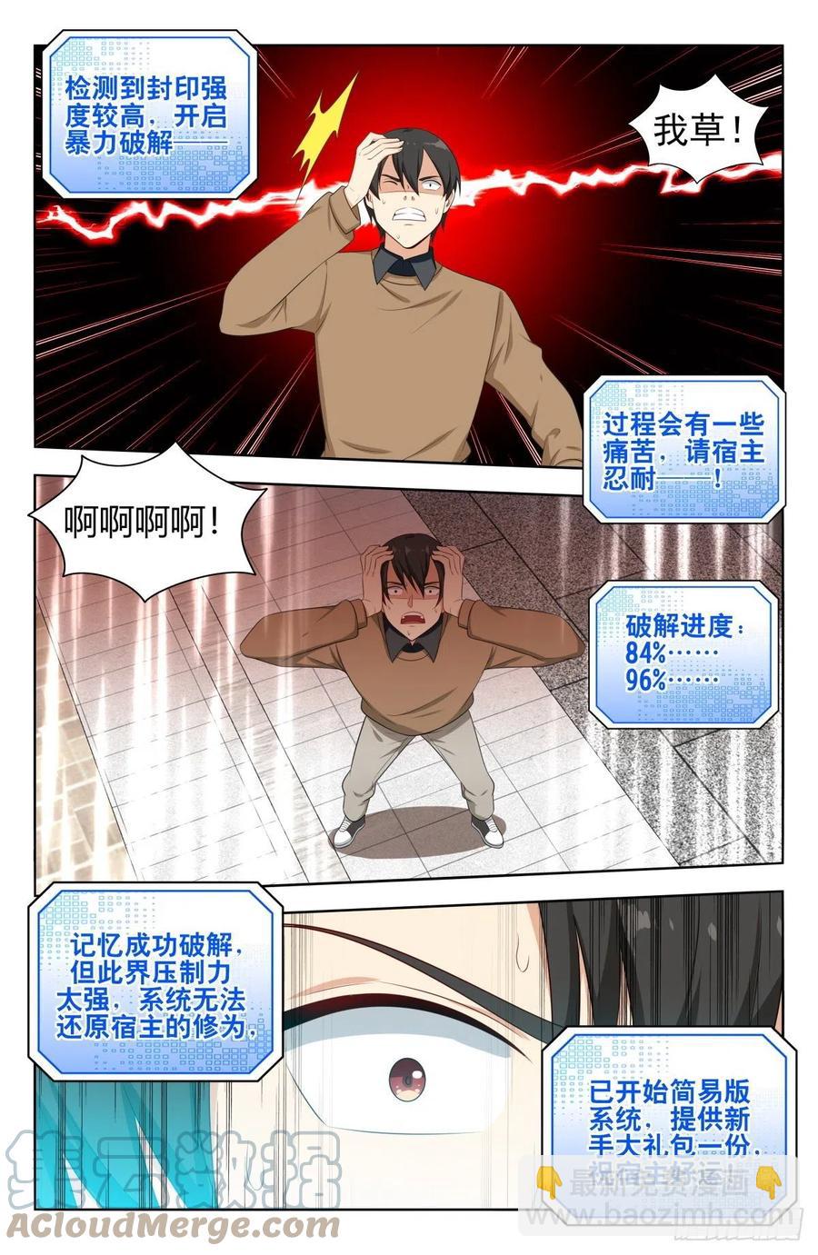 🍲最强反套路系统 529记忆世界 第3页