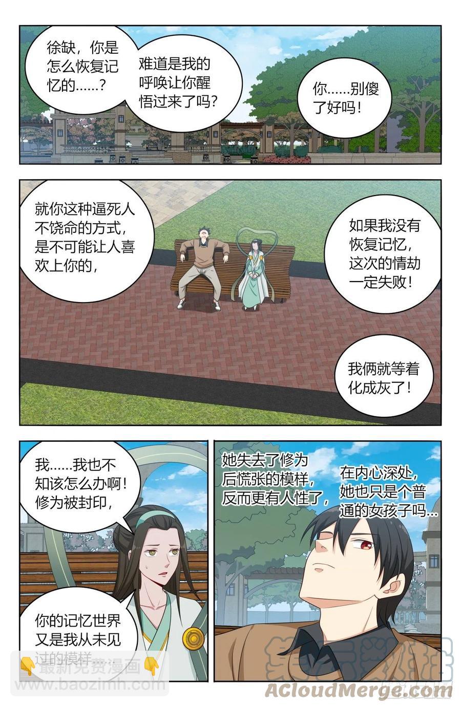 🍲最强反套路系统 529记忆世界 第5页